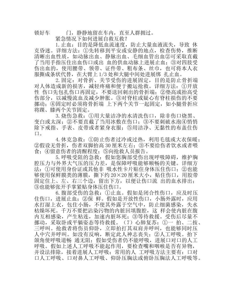 政教处范文踩踏事故逃生自救全攻略 _第3页