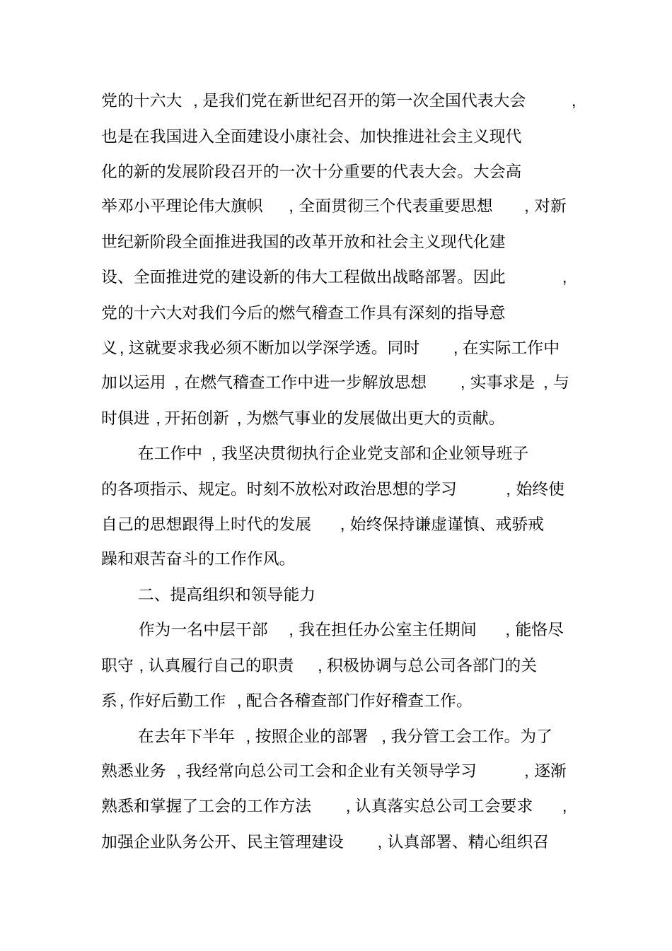 企业中层干部个人述职述廉报告_第2页