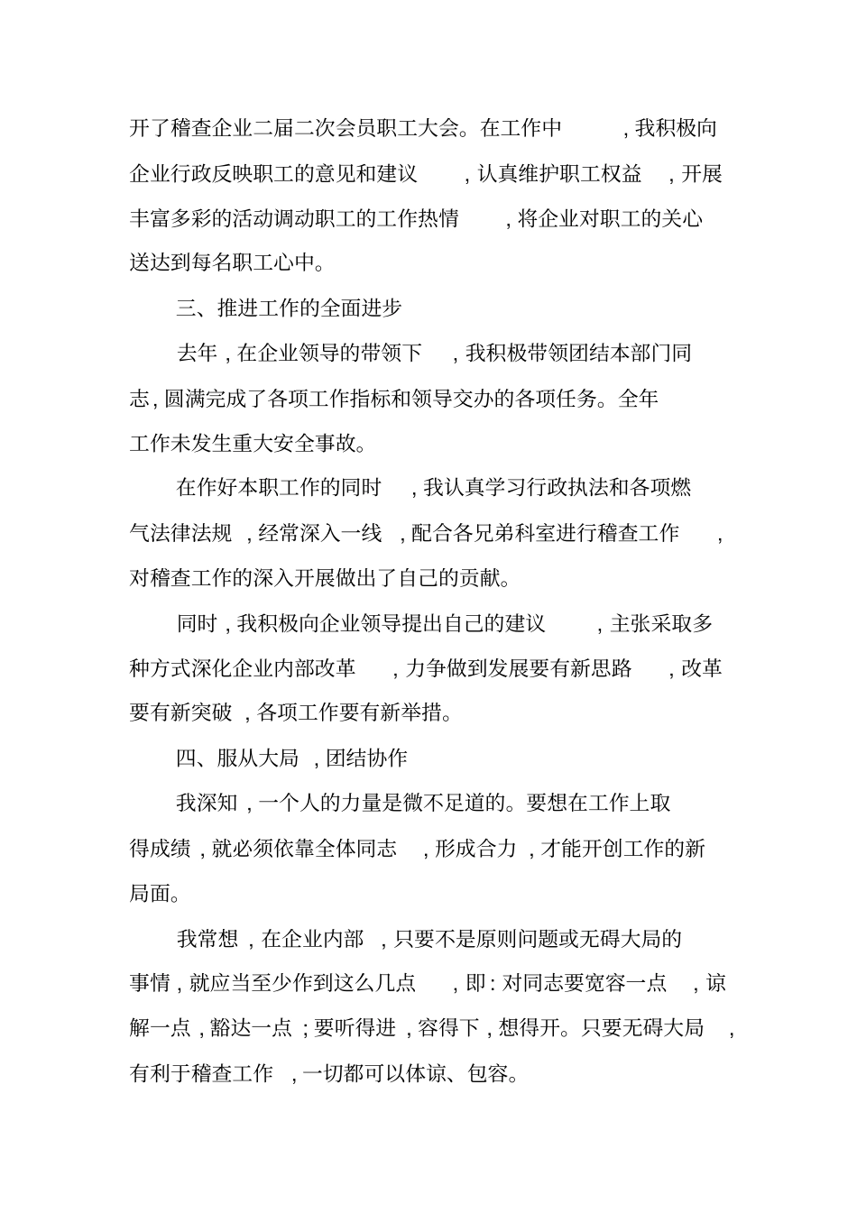 企业中层干部个人述职述廉报告_第3页