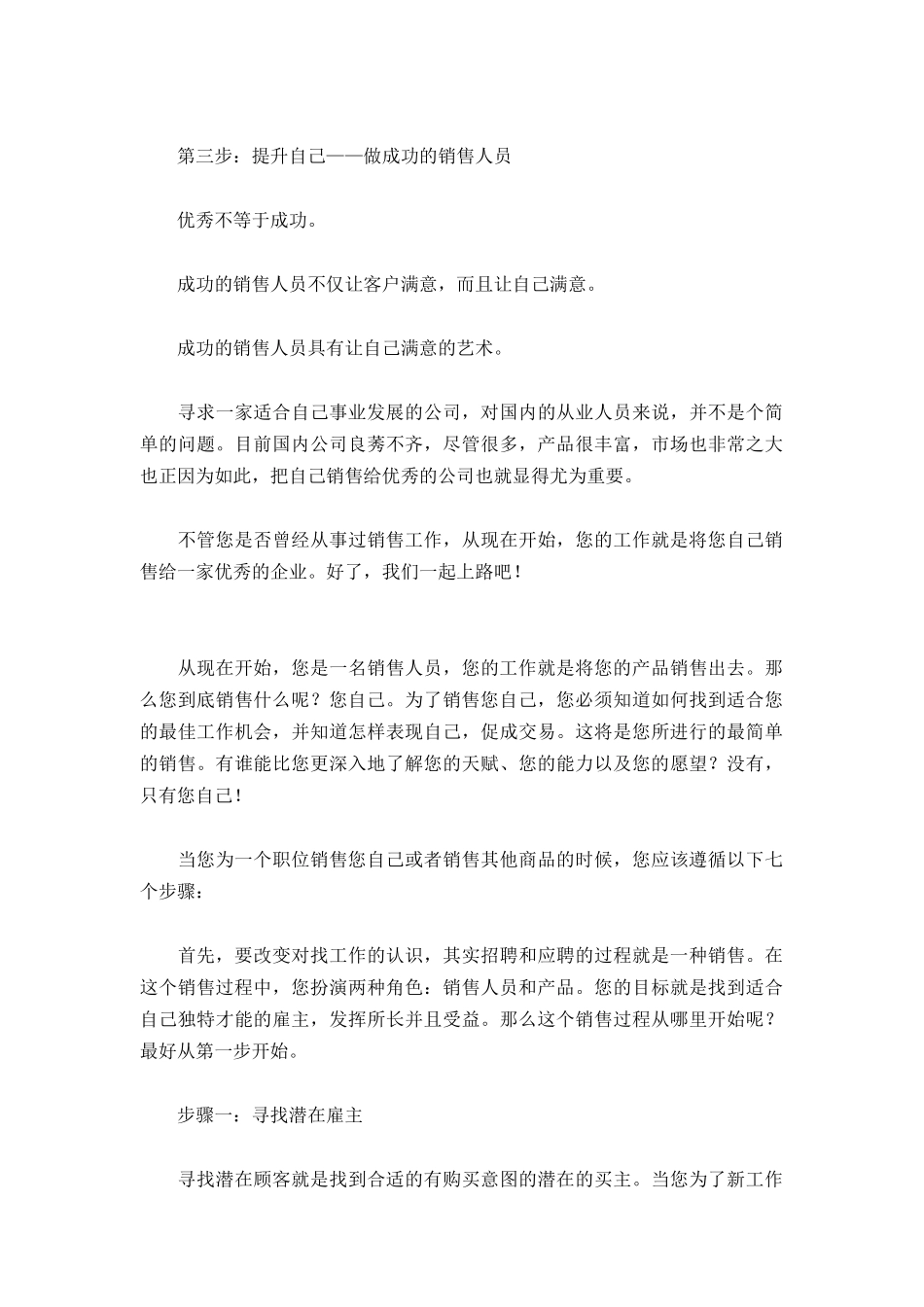 销售技能能为您做什么_第3页