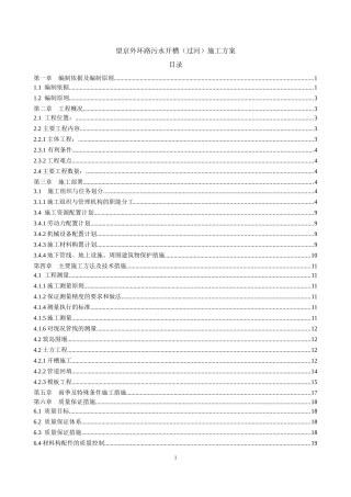 过河污水管线开槽施工方案