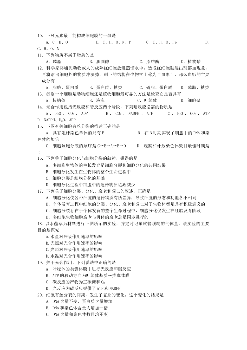 浙江省桐乡市第学2010-2011学年高二生物上学期期中考试试题 理 新人教版【会员独享】 _第2页