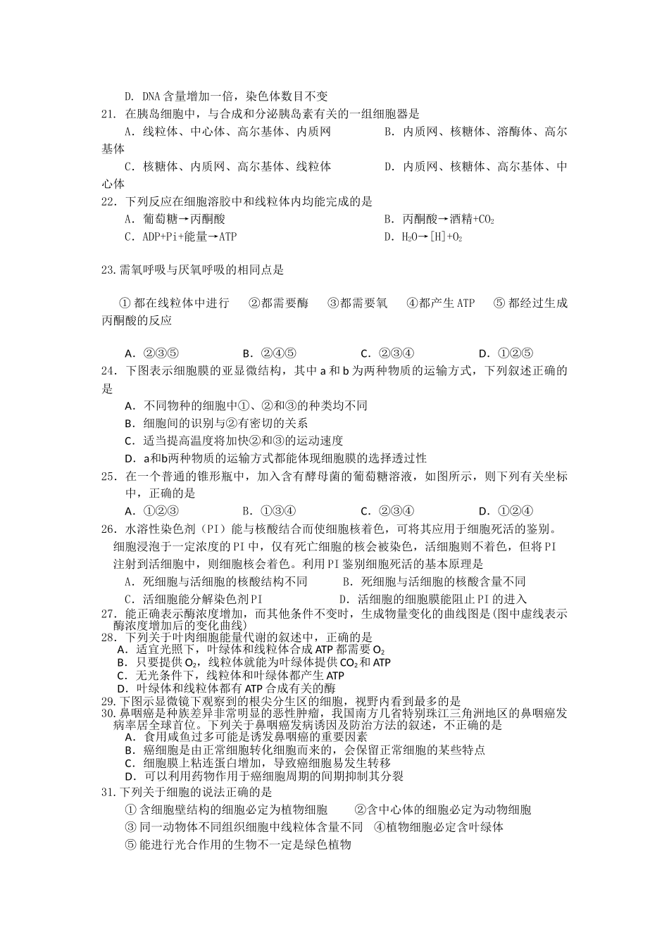 浙江省桐乡市第学2010-2011学年高二生物上学期期中考试试题 理 新人教版【会员独享】 _第3页