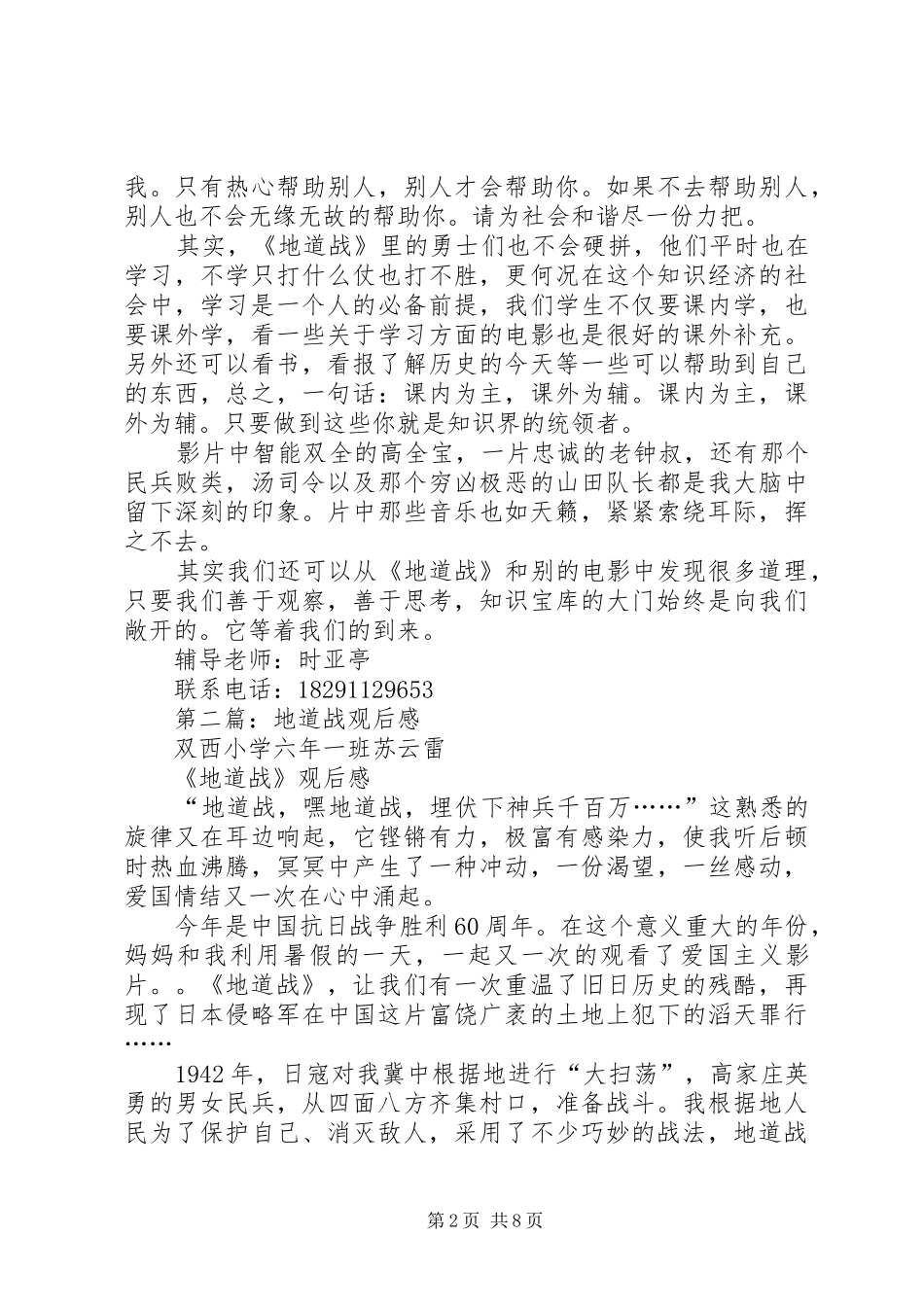 第一篇：地道战观后感_第2页