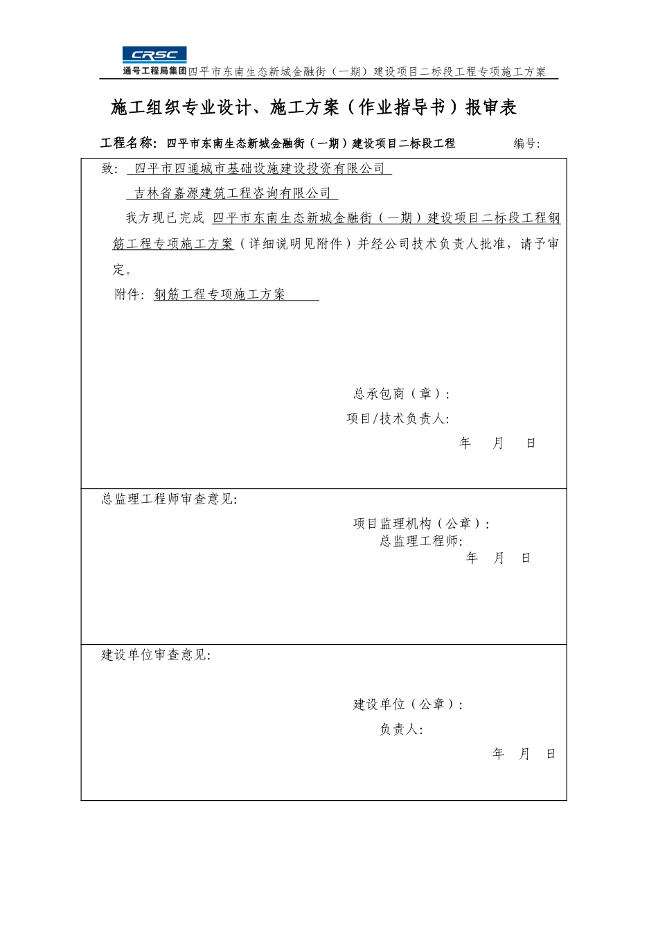钢筋工程施工方案315_第1页