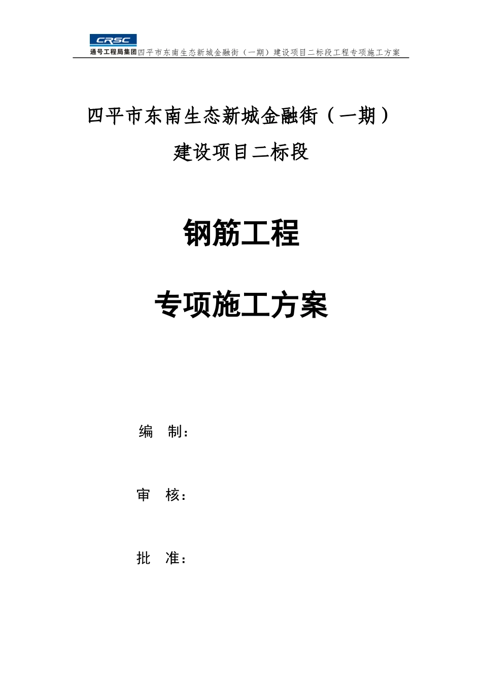 钢筋工程施工方案315_第3页