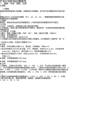 园林景观扩初设计阶段出图标准 