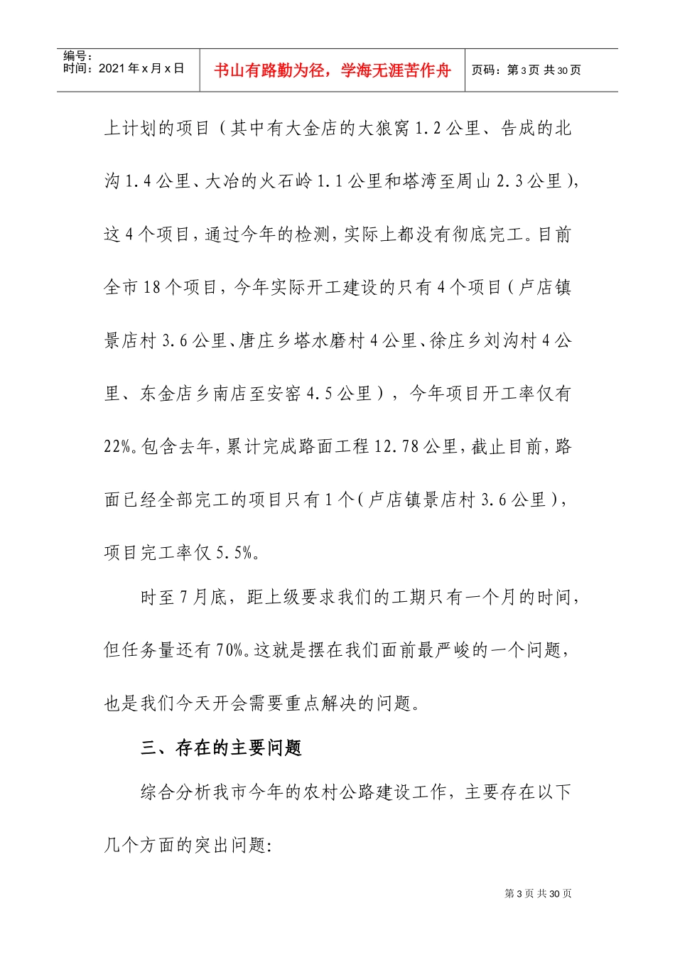 登封市年度农村公路卢店现场会_第3页