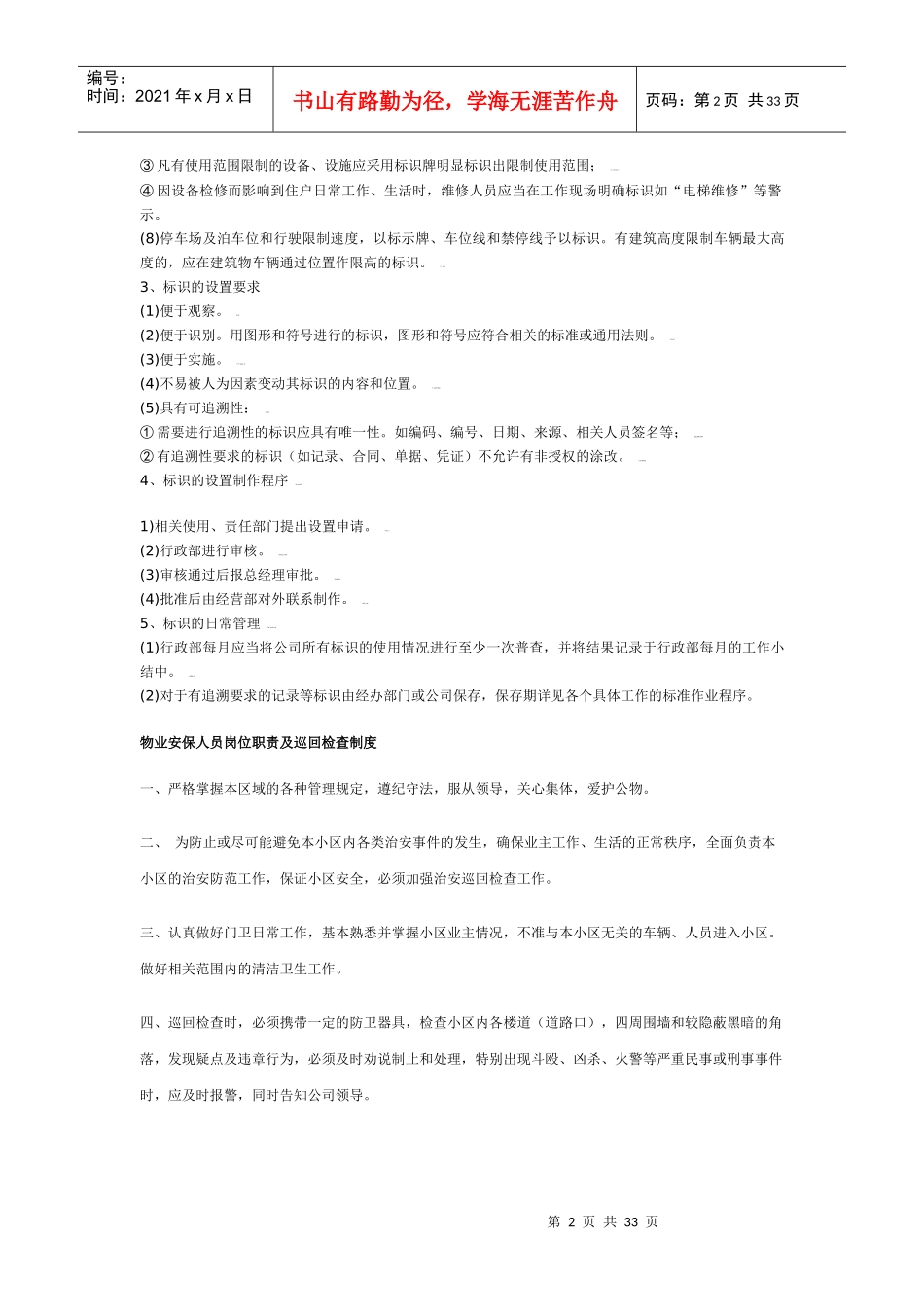 物业管理公司服务标识管理_第2页