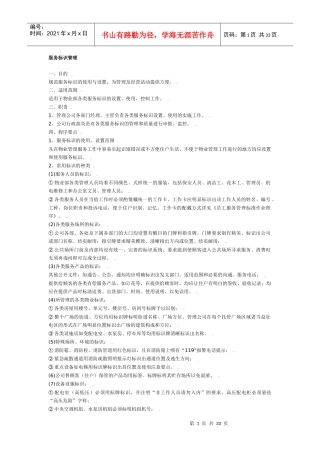 物业管理公司服务标识管理