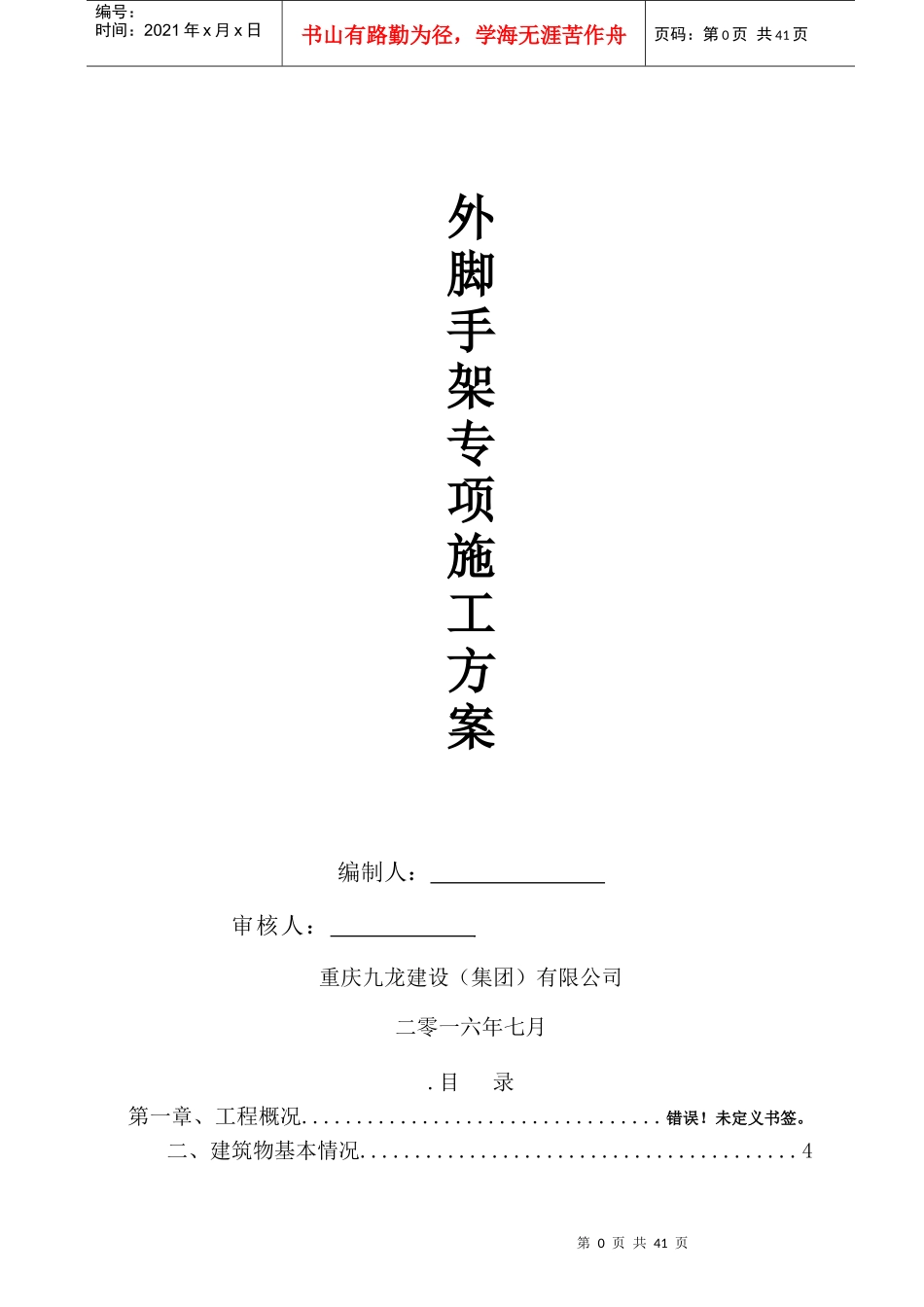 房建外脚手架施工专项方案(doc 47页)_第1页