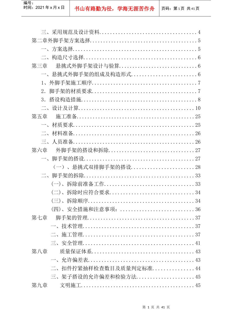 房建外脚手架施工专项方案(doc 47页)_第2页