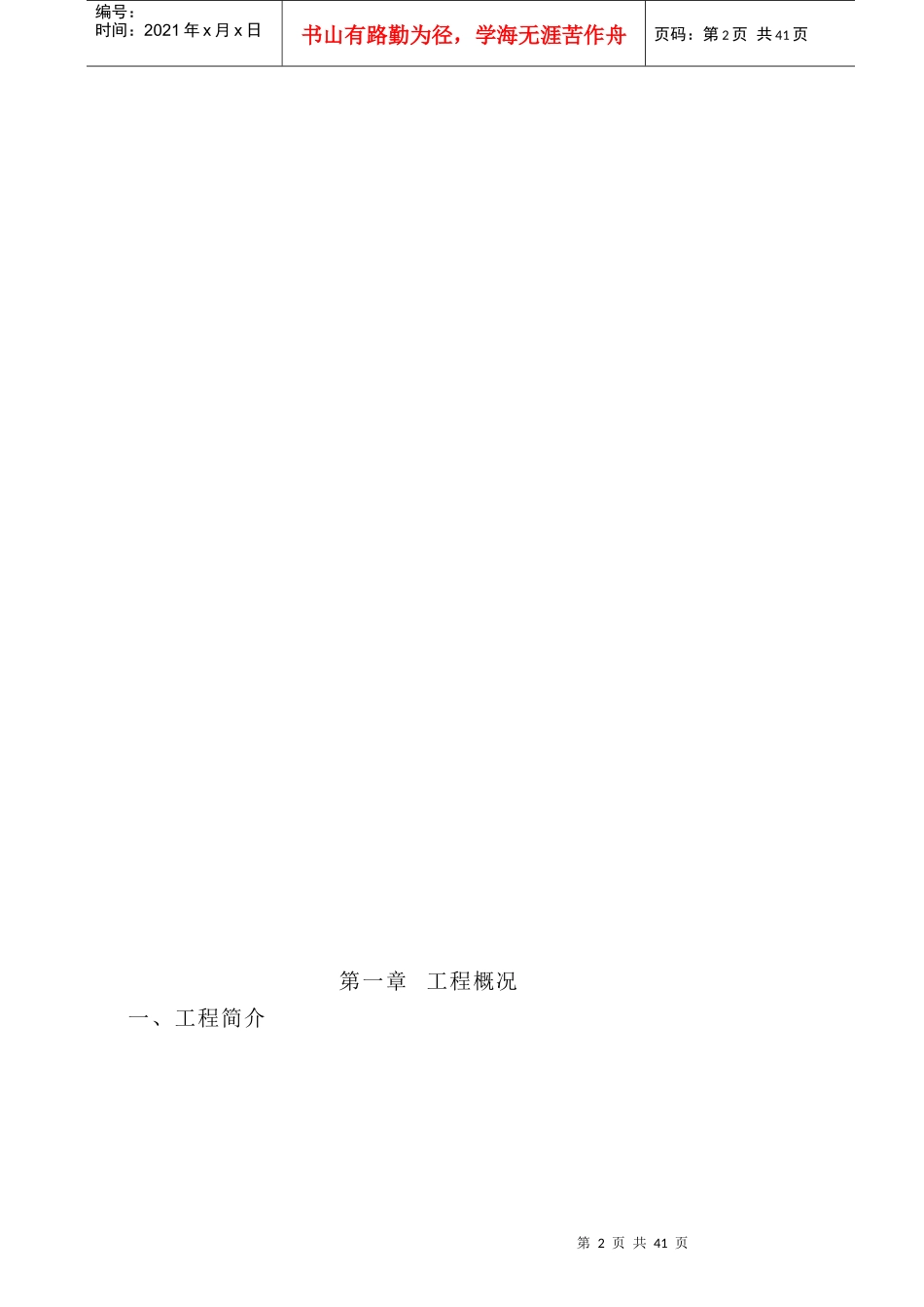 房建外脚手架施工专项方案(doc 47页)_第3页