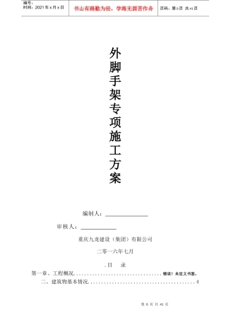 房建外脚手架施工专项方案(doc 47页)