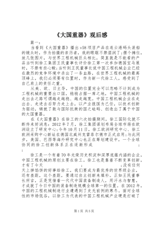《大国重器》观后感