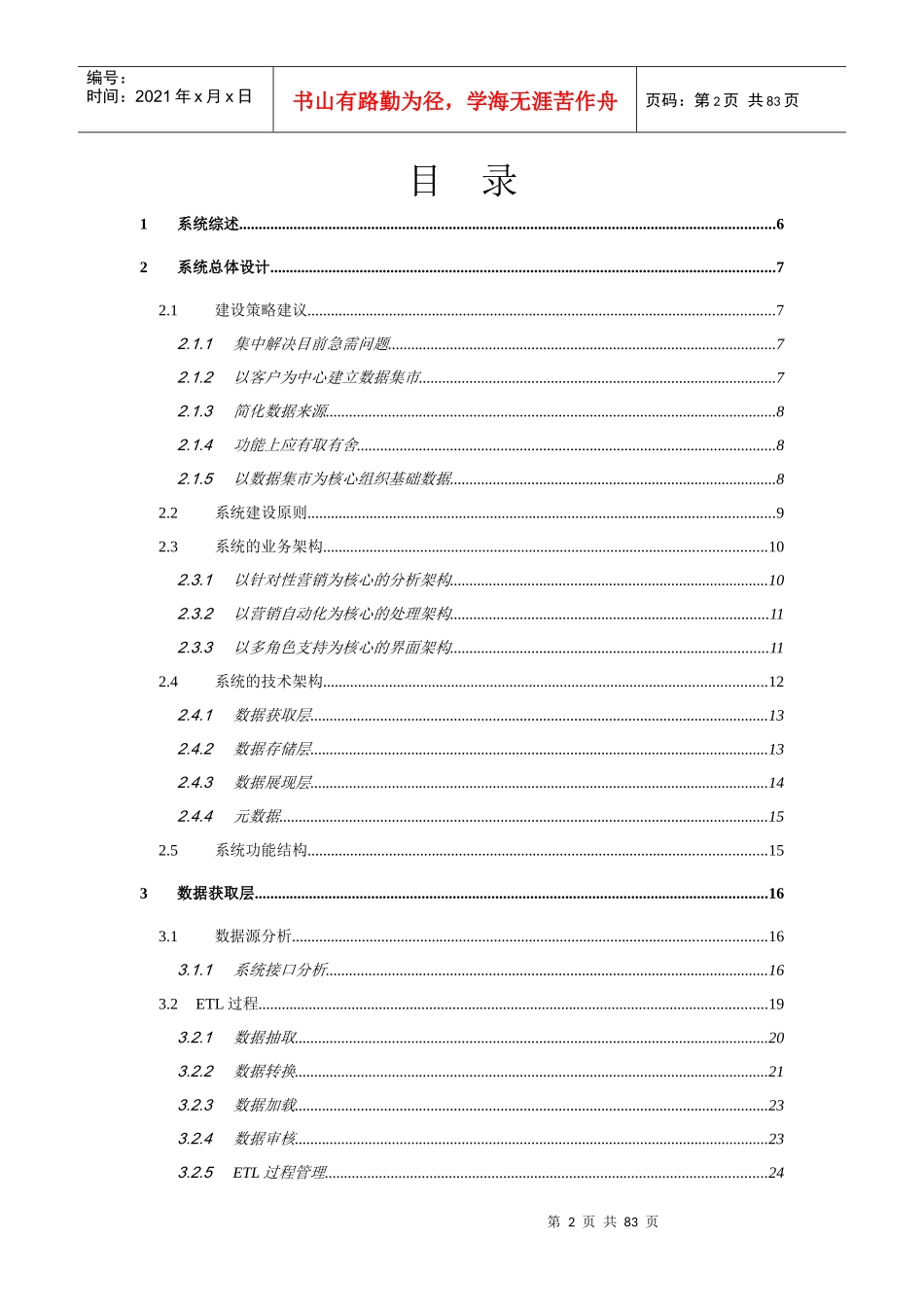 绍兴电信综合营销系统方案_第2页