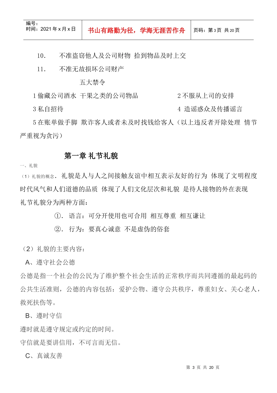 服务员培训资料do_第3页