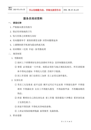服务员培训资料do
