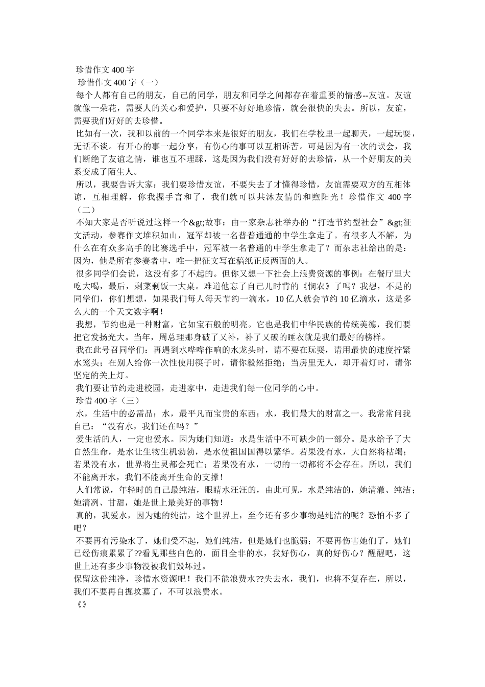 珍惜生命中的每一天作文400字 _第3页