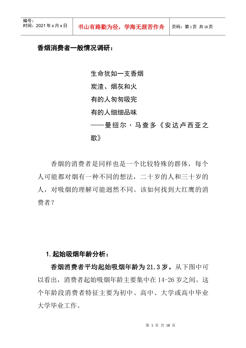 某品牌营销策划方案之五_第1页