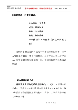 某品牌营销策划方案之五