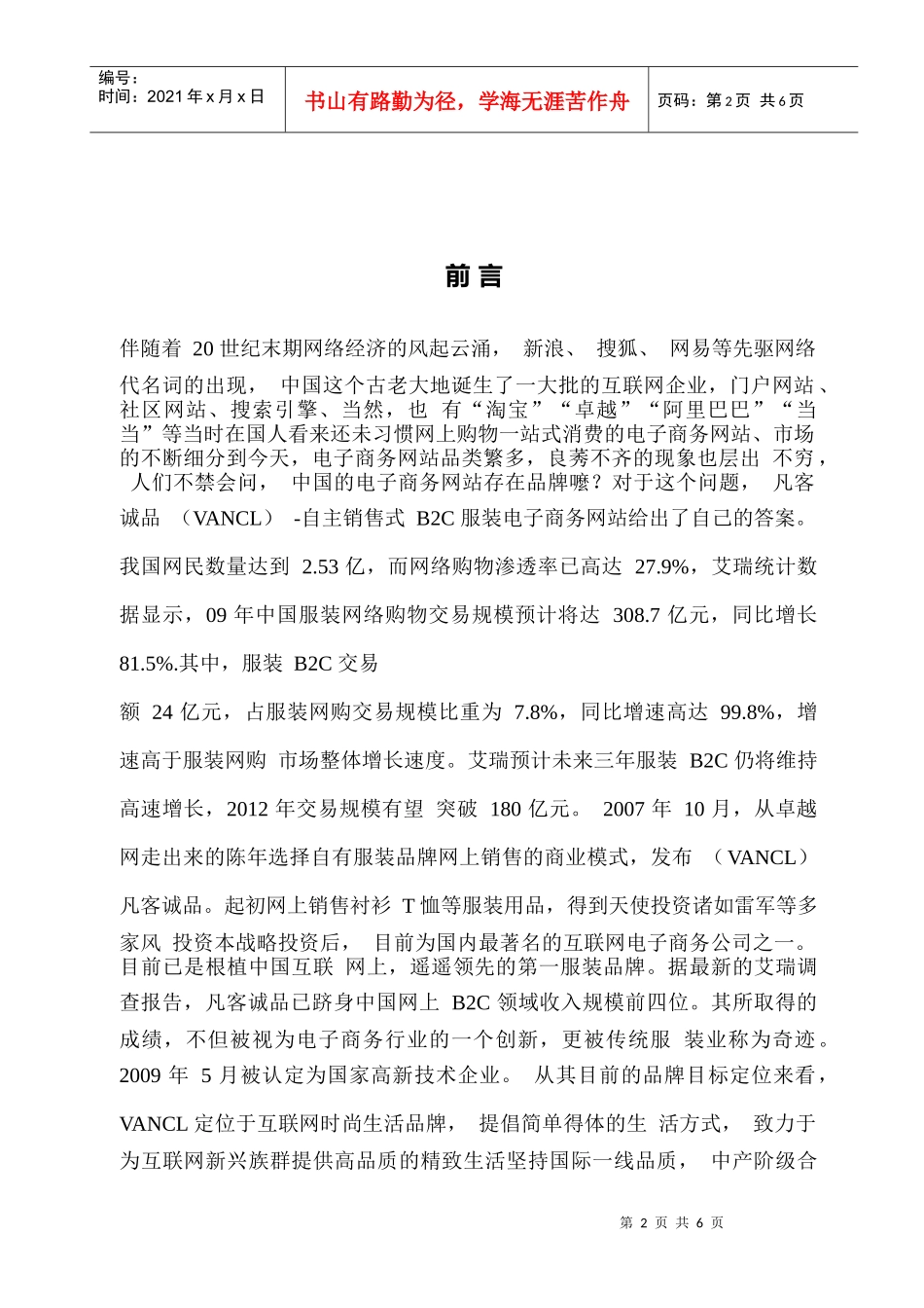 美特斯邦威服装品牌营销策划(经典案例)_第2页