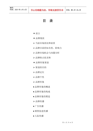 美特斯邦威服装品牌营销策划(经典案例)