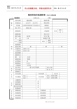 通达国际市场调查表