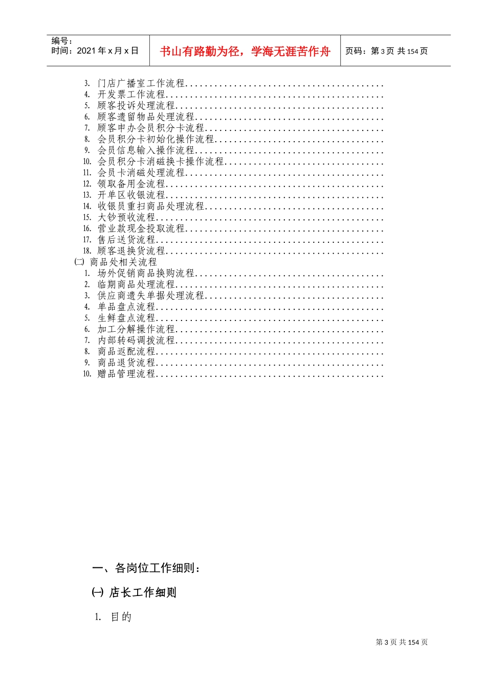 某某生活超市营运工作手册_第3页