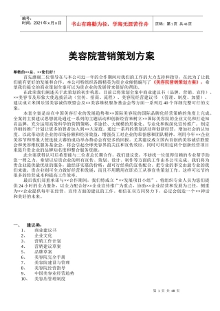 美容院营销策划方案-全方位