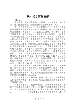铁人纪念馆观后感