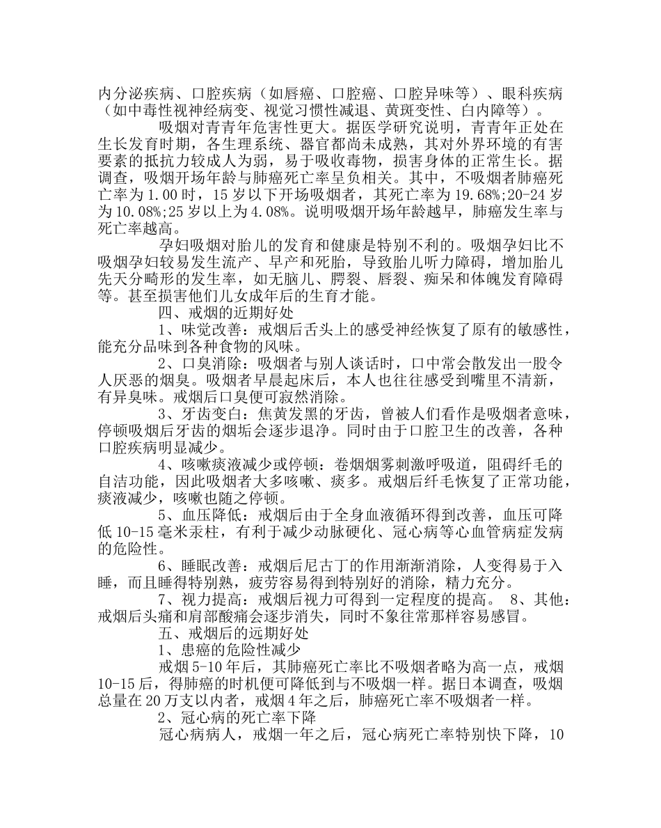 政教处范文爱国卫生月宣传资料2 _第2页