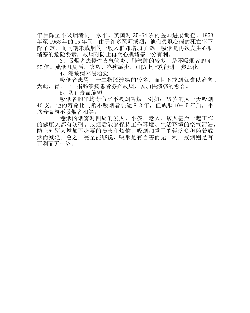 政教处范文爱国卫生月宣传资料2 _第3页