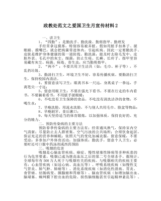 政教处范文爱国卫生月宣传资料2 