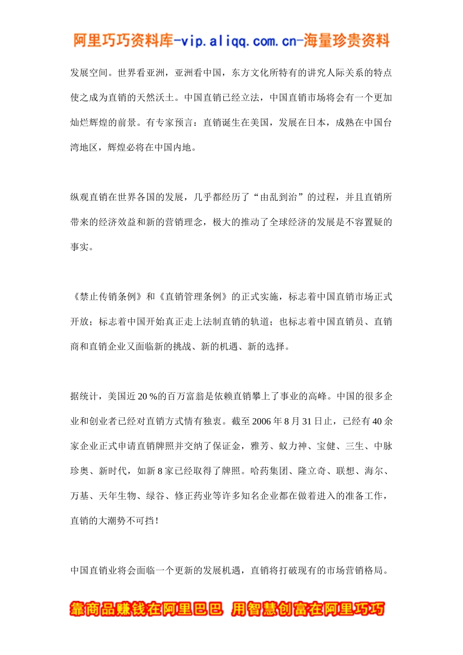 打造直销成功高速路(doc7)_第2页