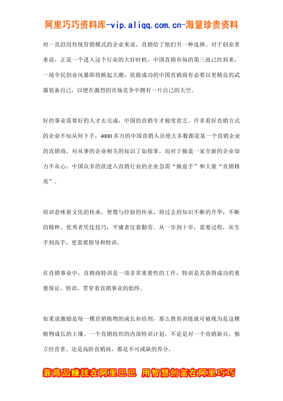 打造直销成功高速路(doc7)_第3页