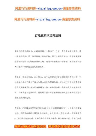 打造直销成功高速路(doc7)
