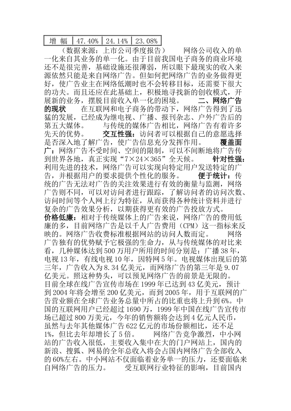 网络广告的专题研究报告_第2页