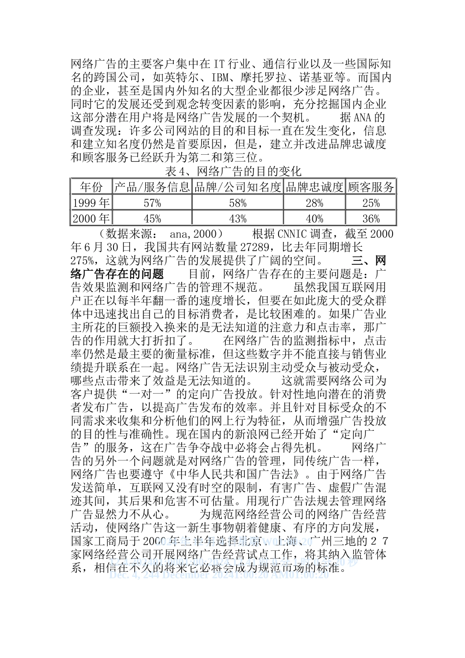 网络广告的专题研究报告_第3页