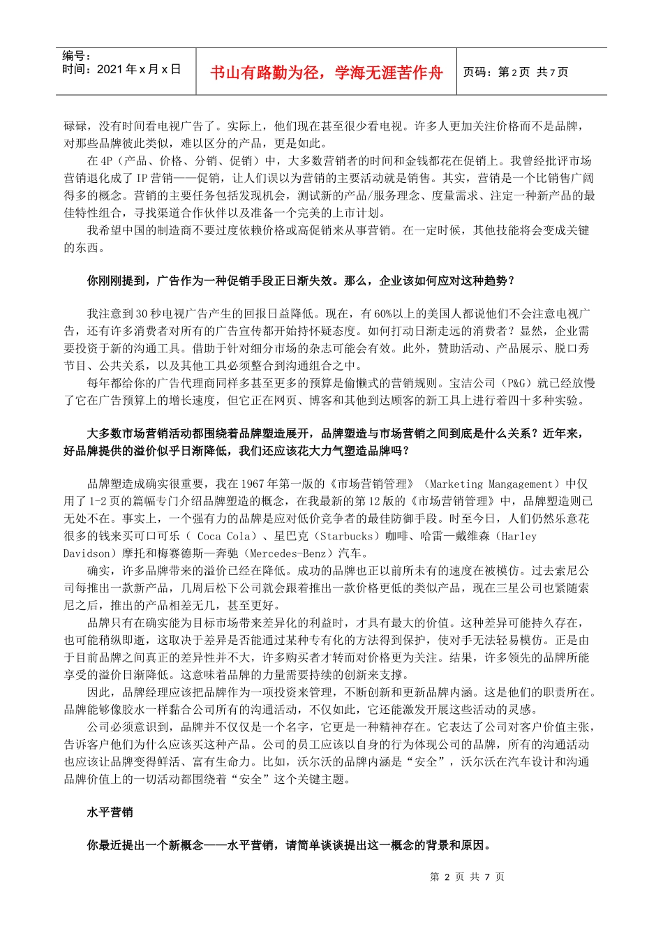 营销无界6984559116_第2页