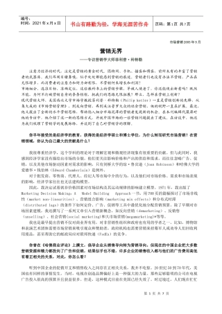 营销无界6984559116