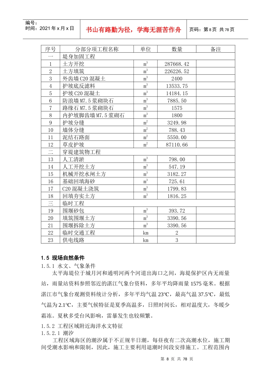 某海堤达标加固工程施工方案_第3页