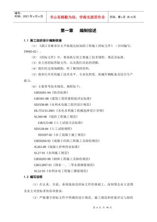 某海堤达标加固工程施工方案