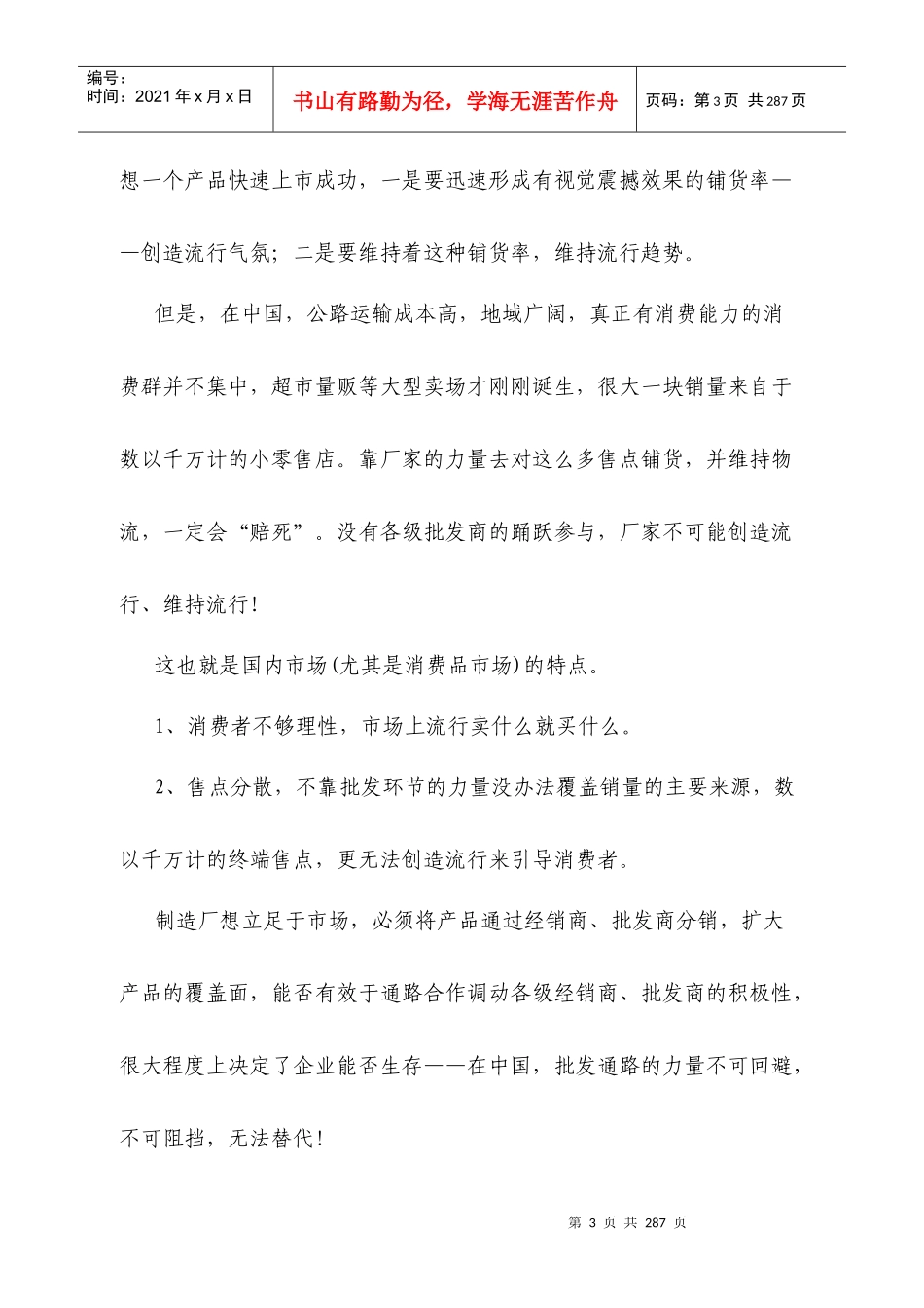 魏庆经销商完全手册_第3页