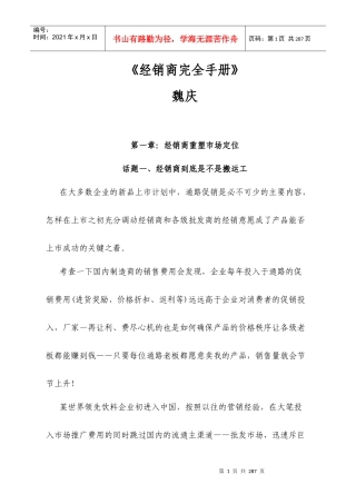 魏庆经销商完全手册