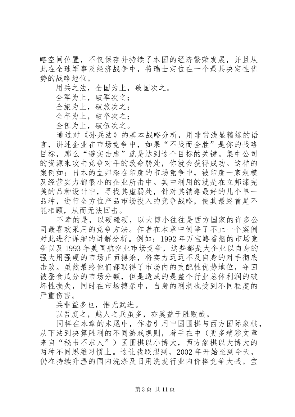 《经理人的六项战略修炼》－－读后感_第3页