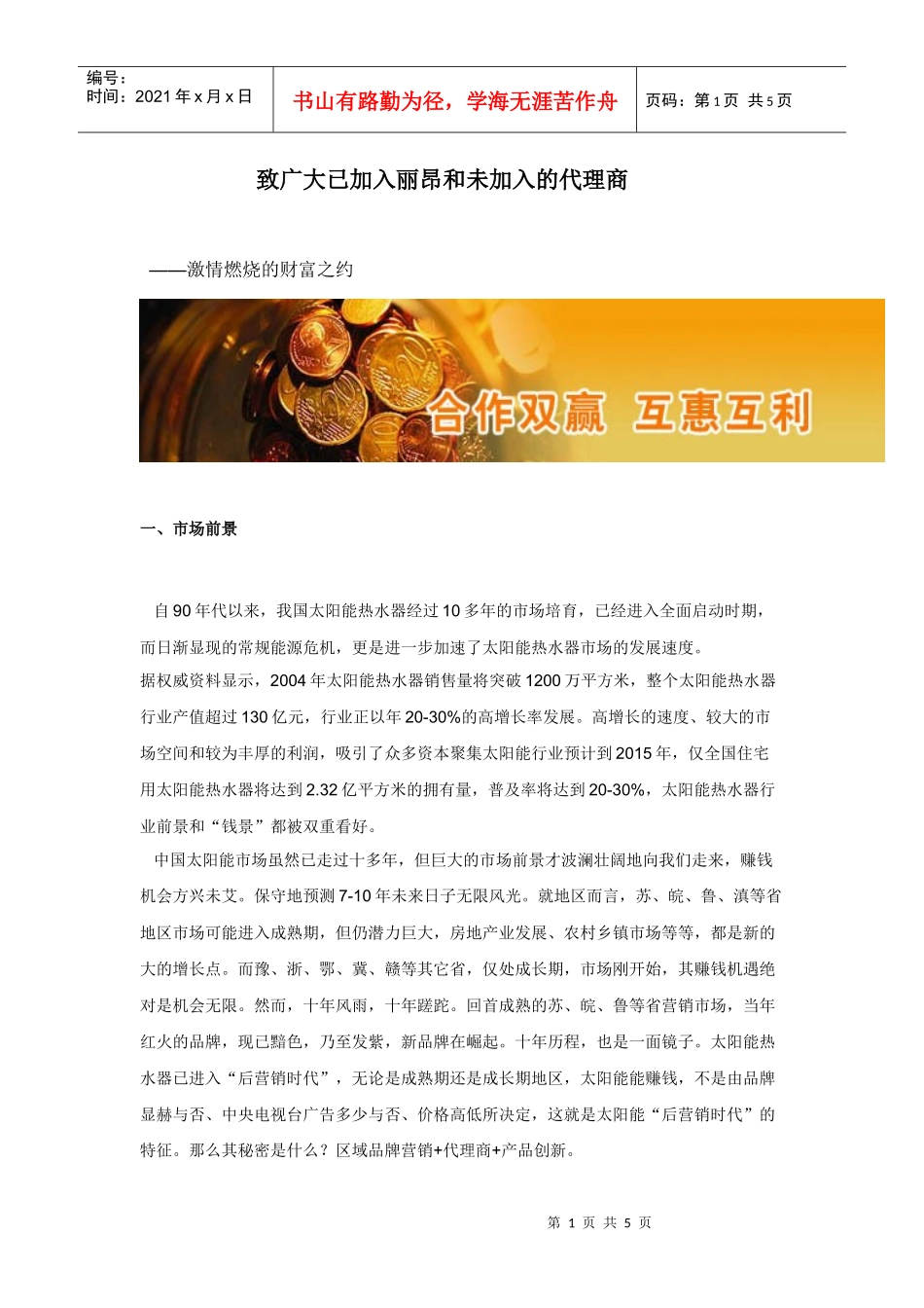 致广大已加入丽昂和未加入的代理商_第1页