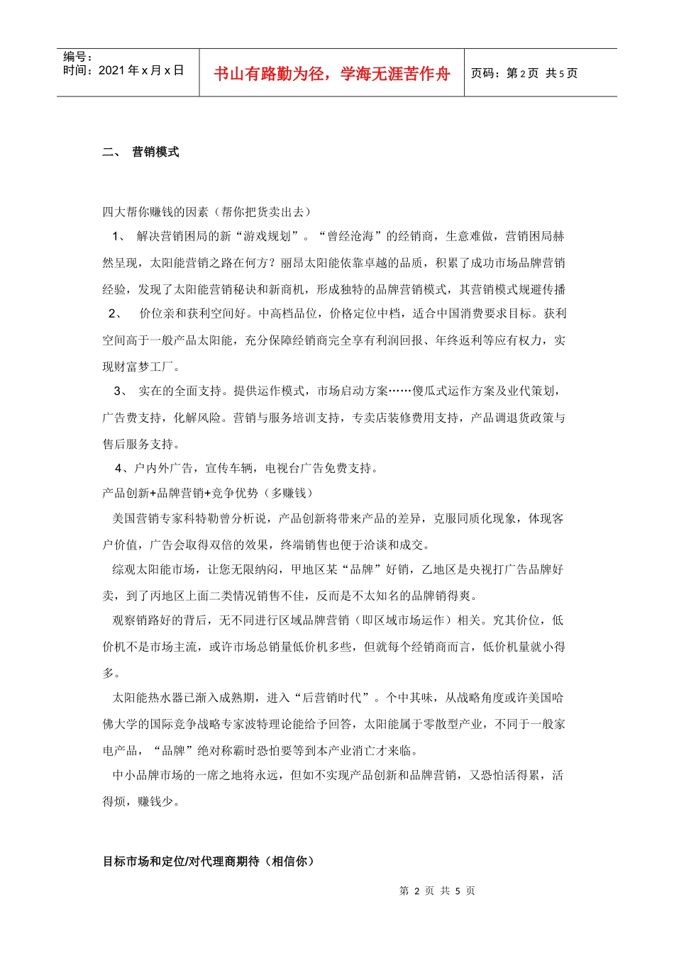 致广大已加入丽昂和未加入的代理商_第2页