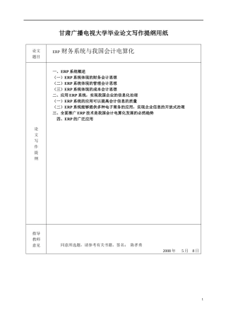 甘肃广播电视大学毕业论文写作提纲用纸
