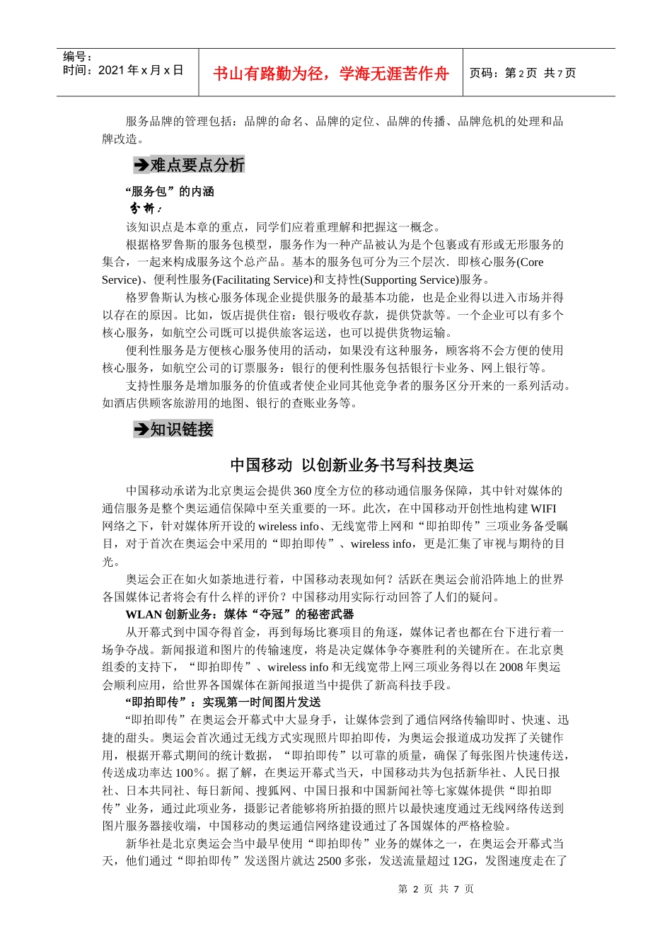 郭国庆第二版服务营销第八章_第2页